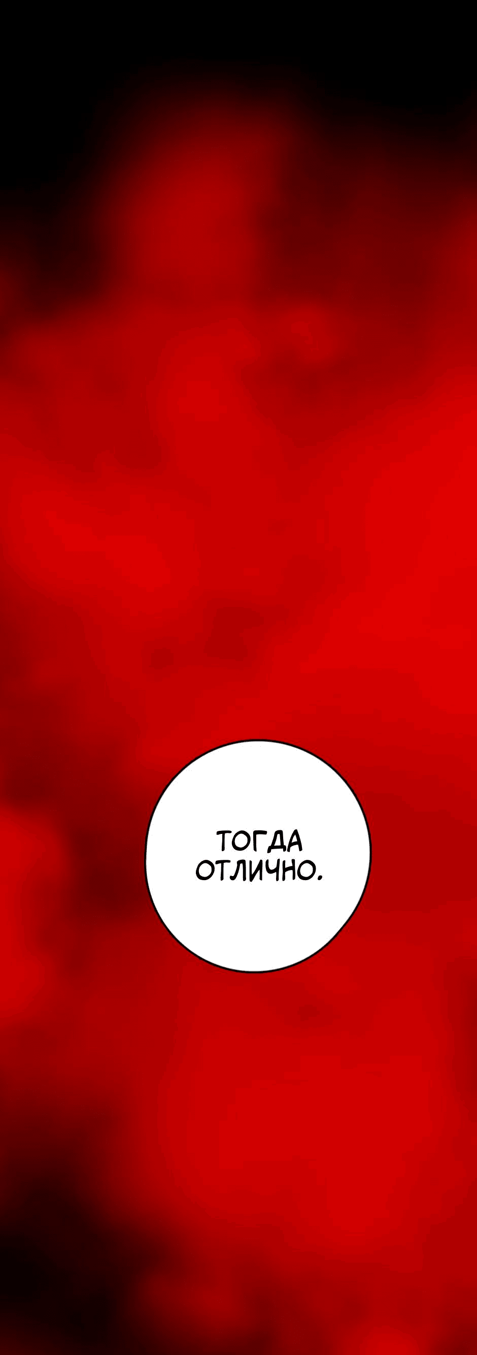 Манга Ангел Томагавк (перезапуск) - Глава 29 Страница 61