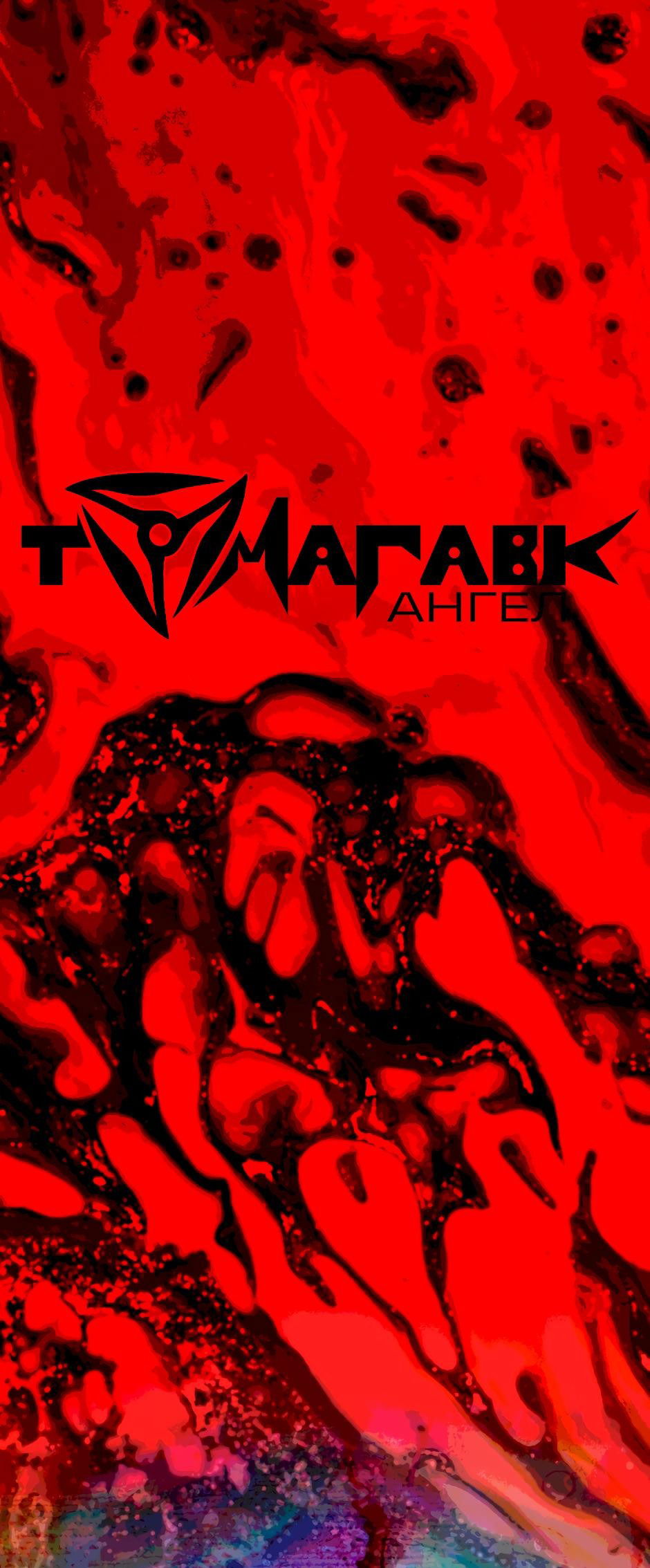 Манга Ангел Томагавк (перезапуск) - Глава 29 Страница 2