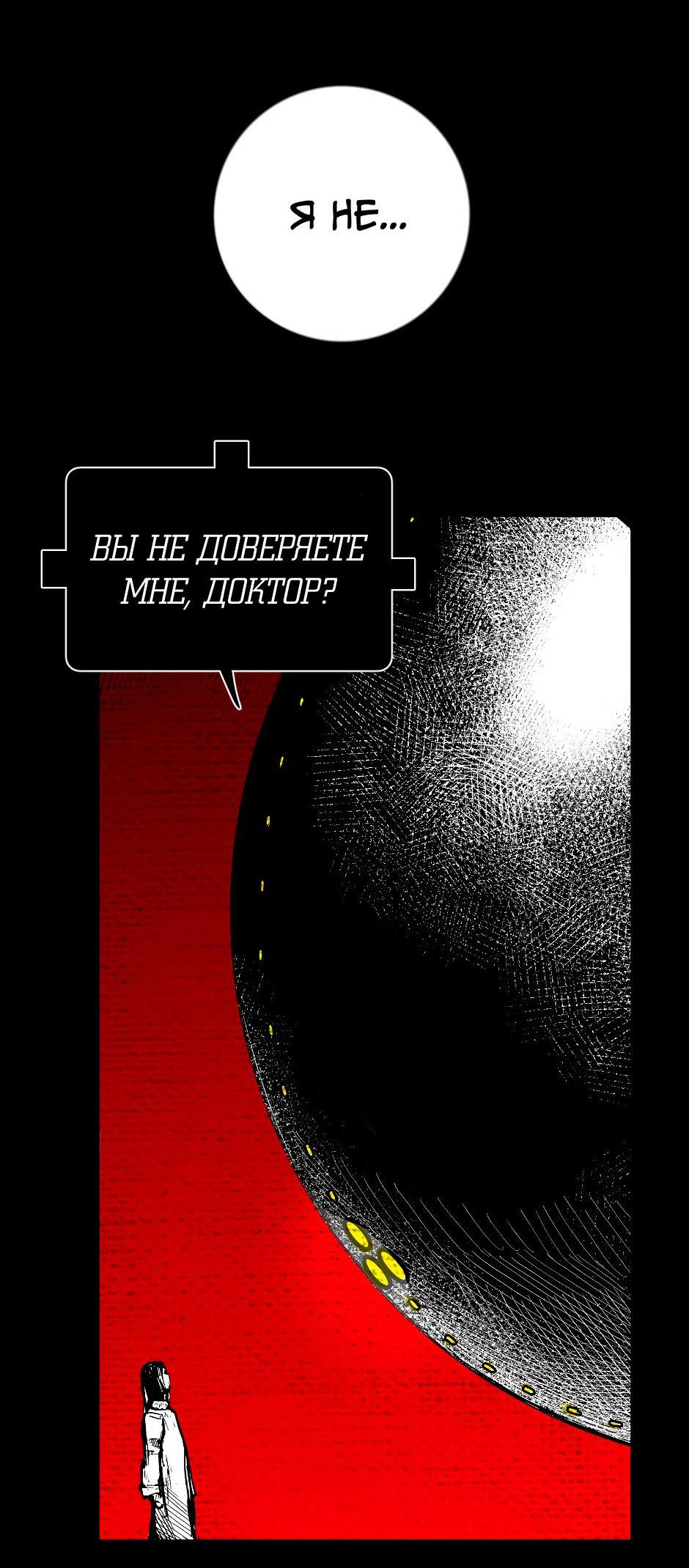 Манга Ангел Томагавк (перезапуск) - Глава 29 Страница 57