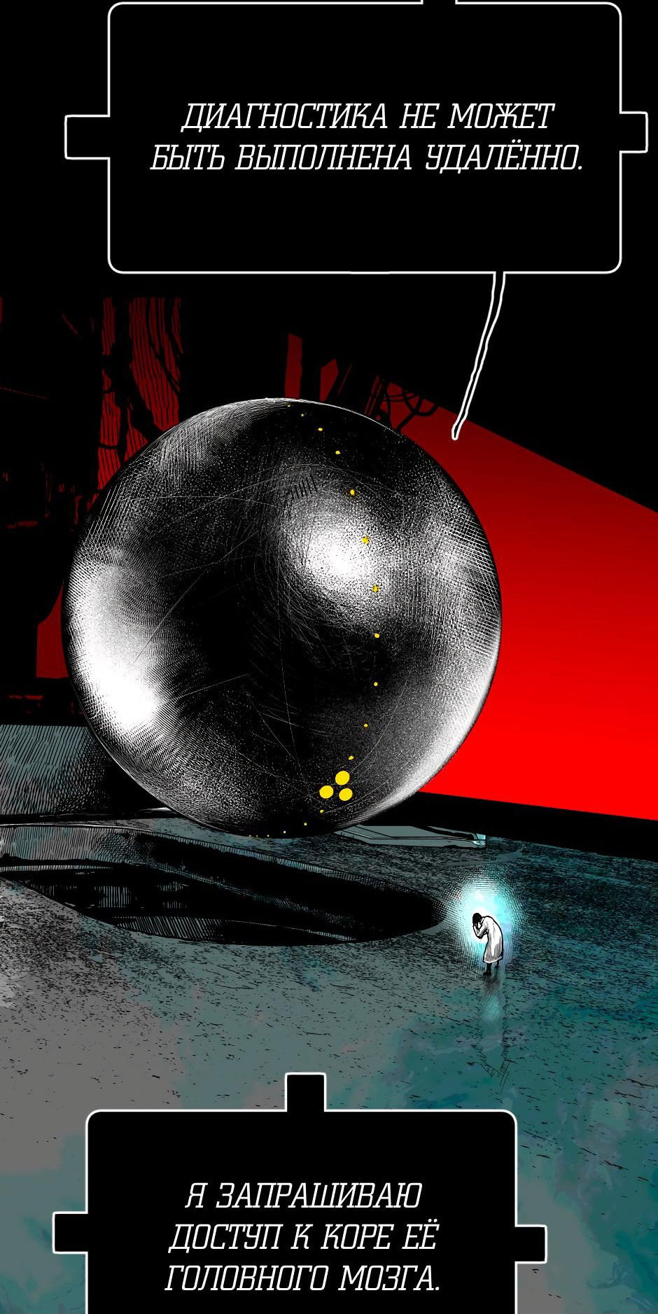 Манга Ангел Томагавк (перезапуск) - Глава 29 Страница 51