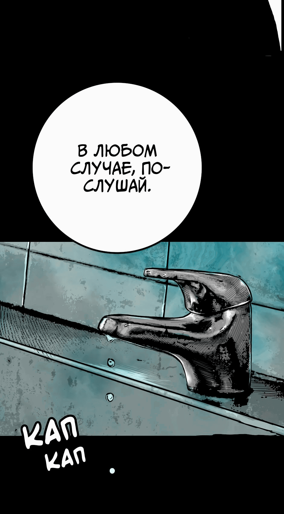 Манга Ангел Томагавк (перезапуск) - Глава 28 Страница 54