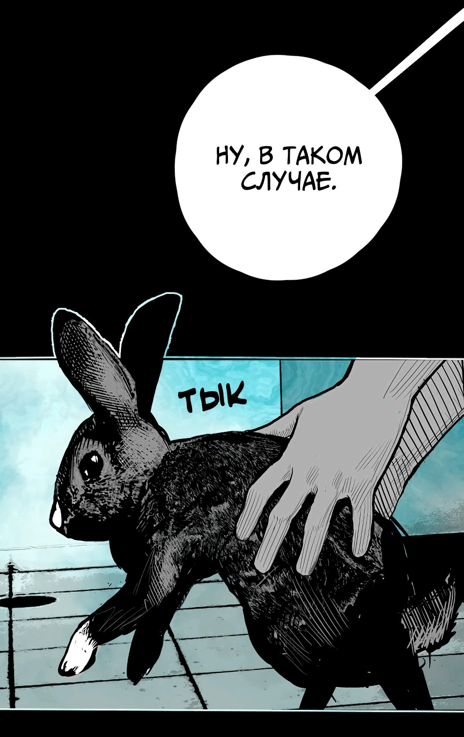 Манга Ангел Томагавк (перезапуск) - Глава 28 Страница 39