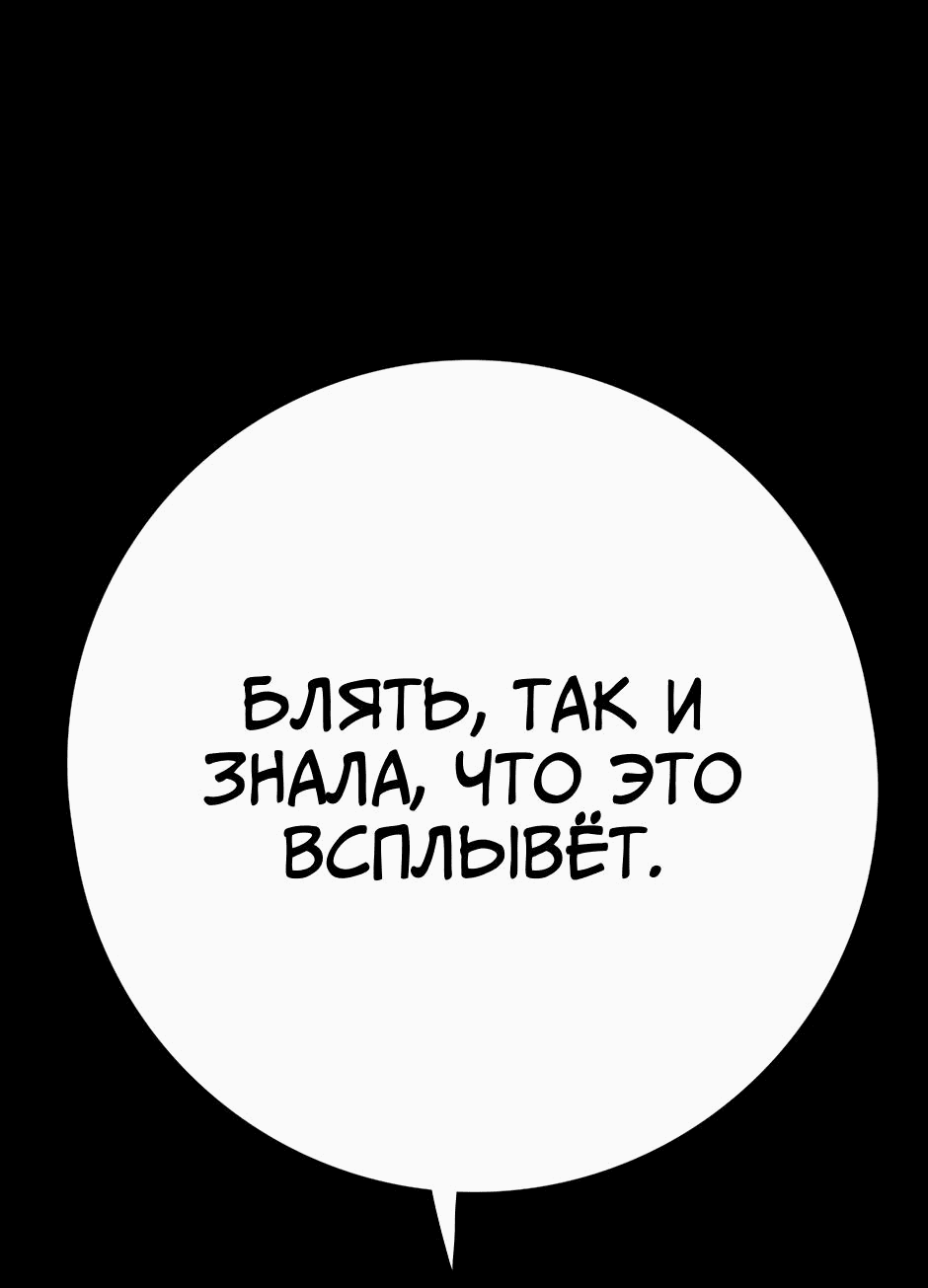 Манга Ангел Томагавк (перезапуск) - Глава 28 Страница 36