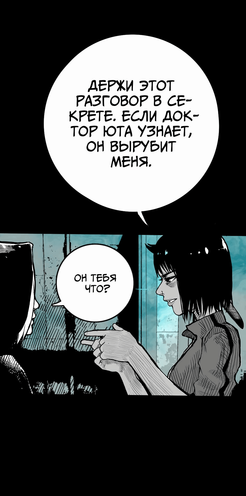 Манга Ангел Томагавк (перезапуск) - Глава 28 Страница 55