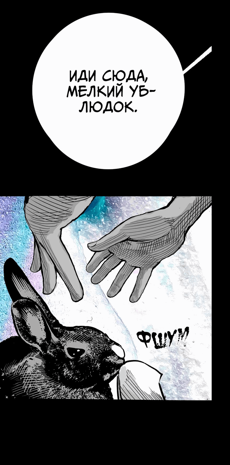 Манга Ангел Томагавк (перезапуск) - Глава 28 Страница 30