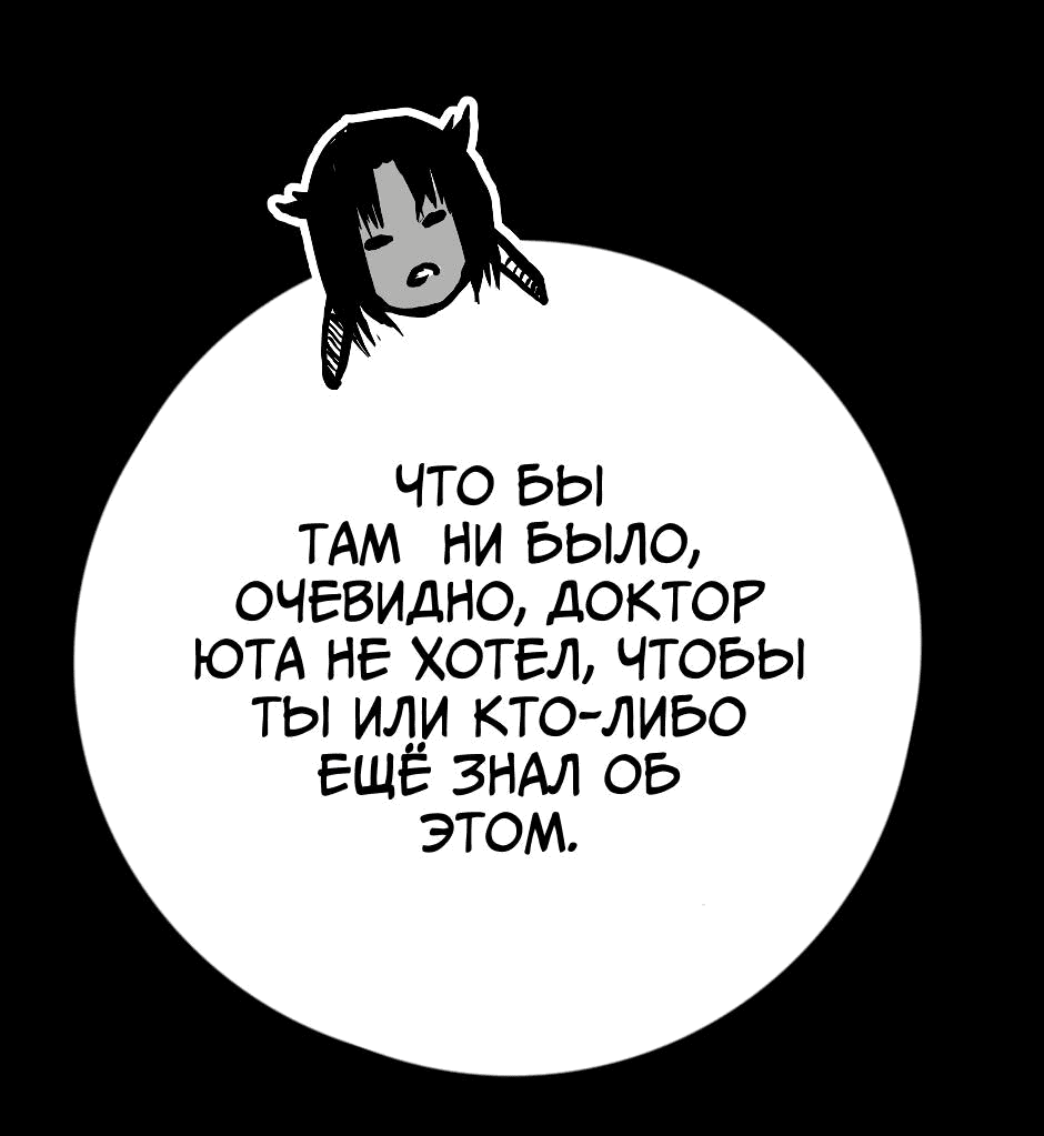 Манга Ангел Томагавк (перезапуск) - Глава 28 Страница 50