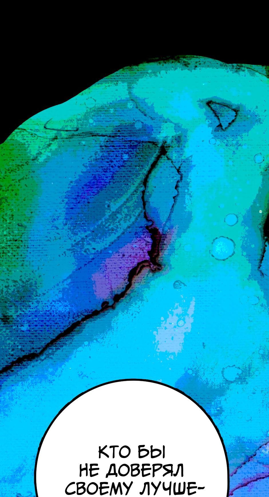 Манга Ангел Томагавк (перезапуск) - Глава 28 Страница 60