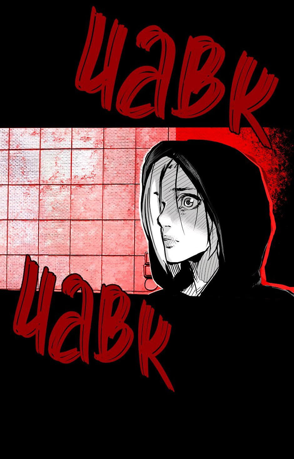 Манга Ангел Томагавк (перезапуск) - Глава 28 Страница 11