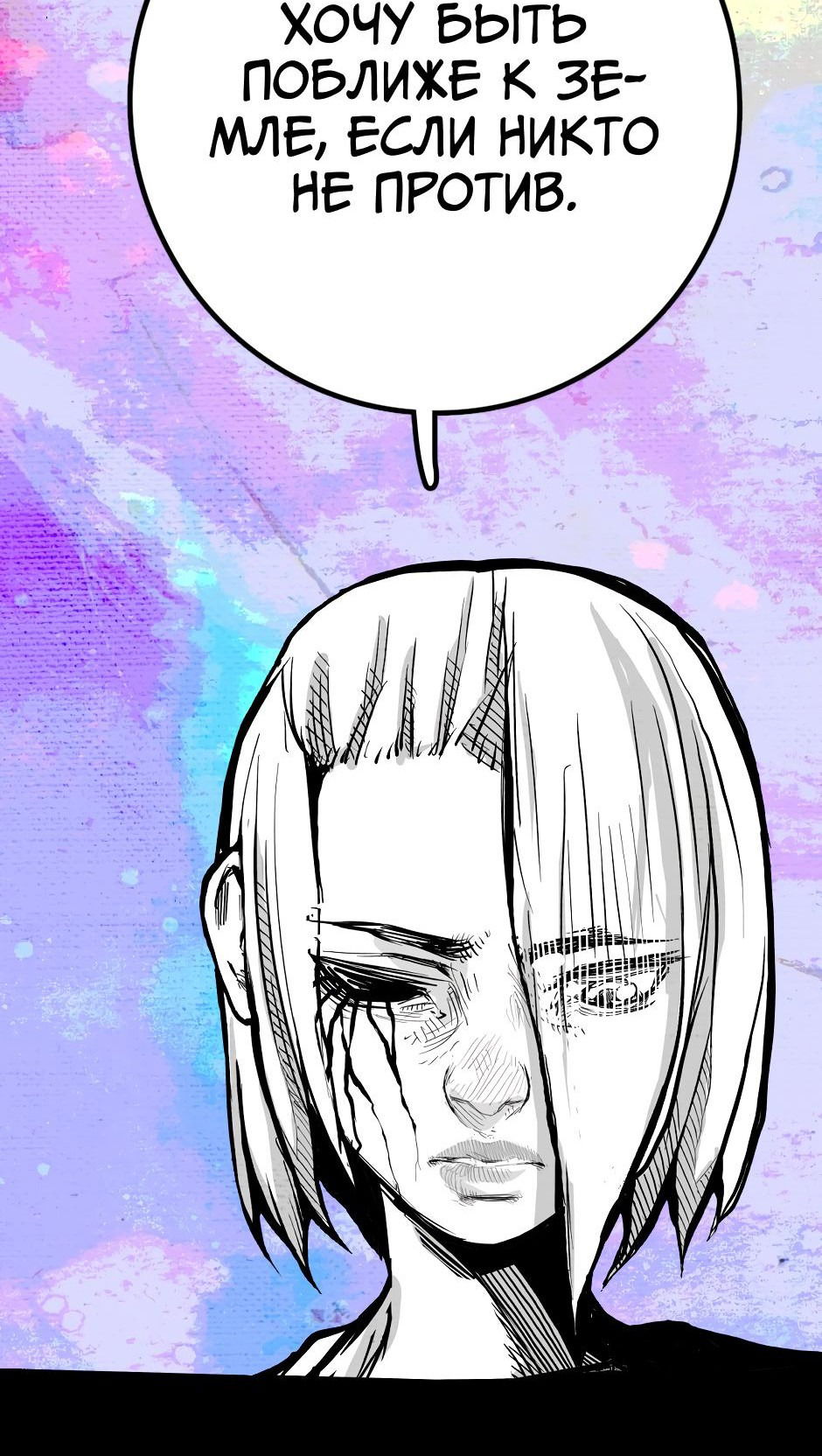 Манга Ангел Томагавк (перезапуск) - Глава 27 Страница 16