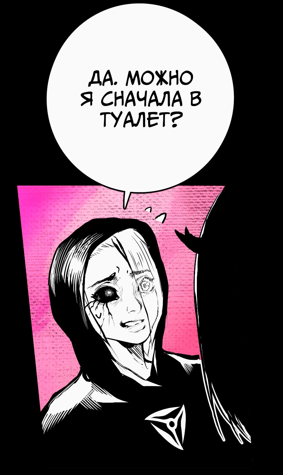 Манга Ангел Томагавк (перезапуск) - Глава 27 Страница 36