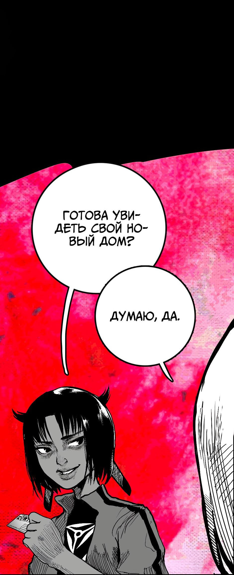 Манга Ангел Томагавк (перезапуск) - Глава 27 Страница 3