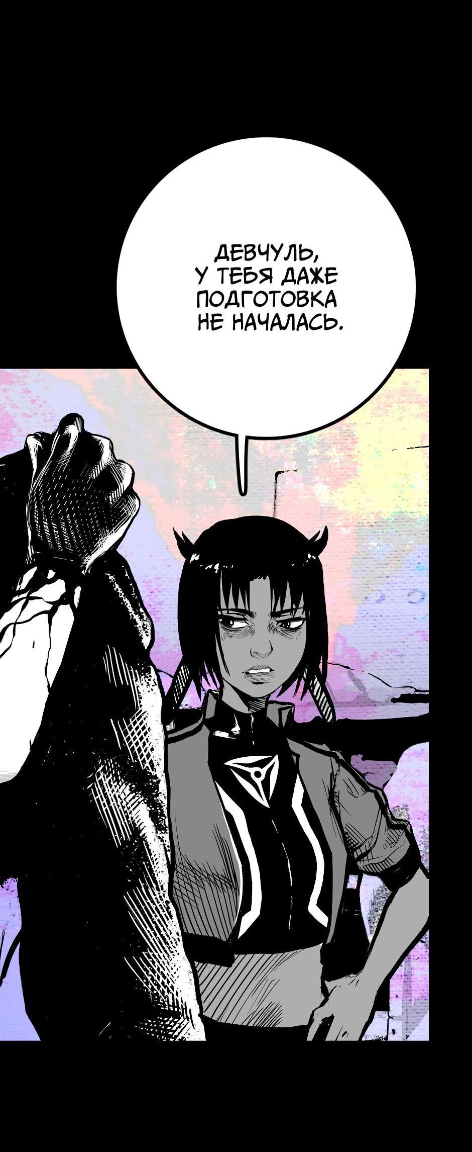 Манга Ангел Томагавк (перезапуск) - Глава 27 Страница 26