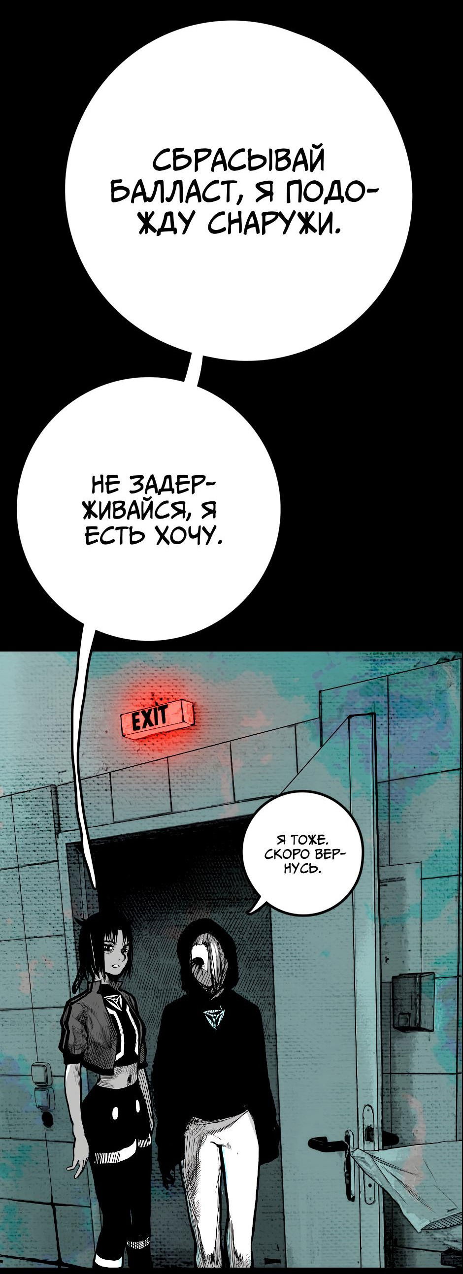 Манга Ангел Томагавк (перезапуск) - Глава 27 Страница 42