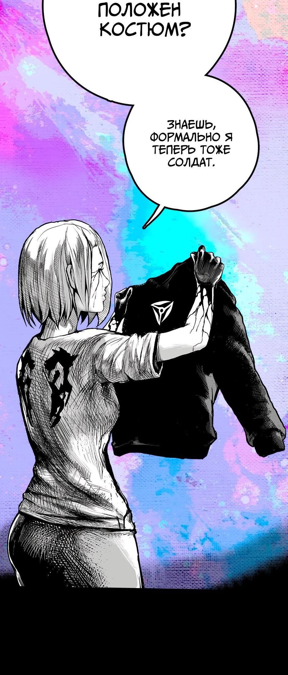 Манга Ангел Томагавк (перезапуск) - Глава 27 Страница 25