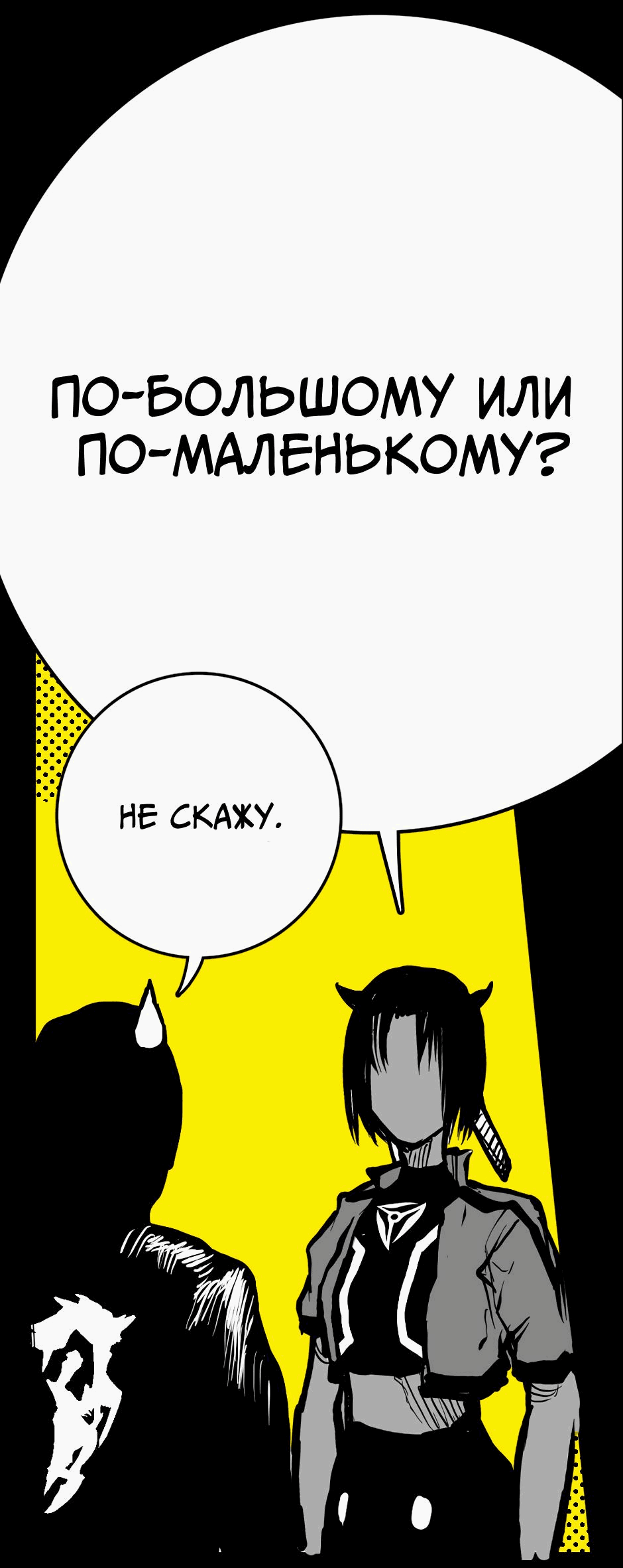 Манга Ангел Томагавк (перезапуск) - Глава 27 Страница 37