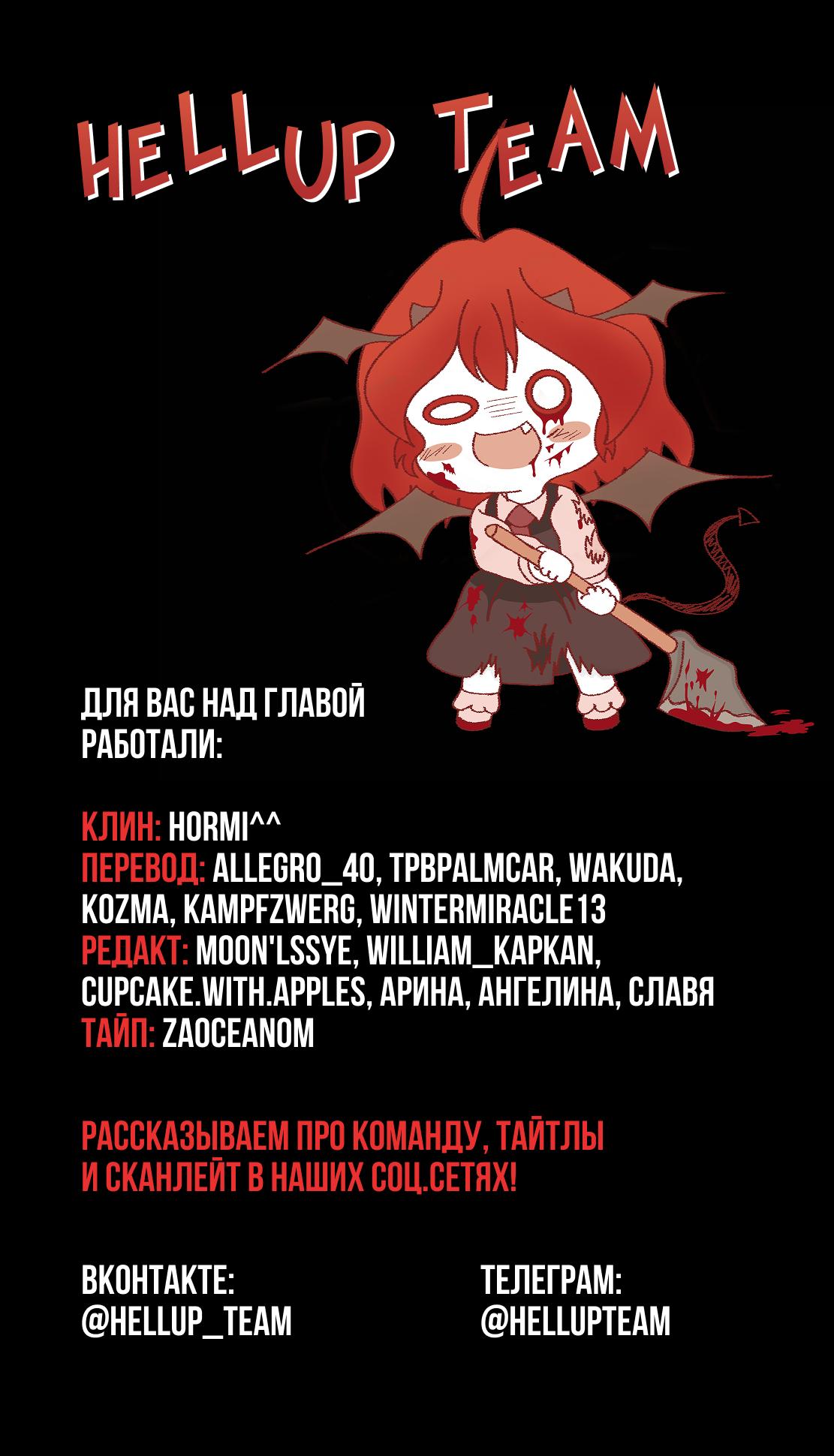 Манга Ангел Томагавк (перезапуск) - Глава 27 Страница 54