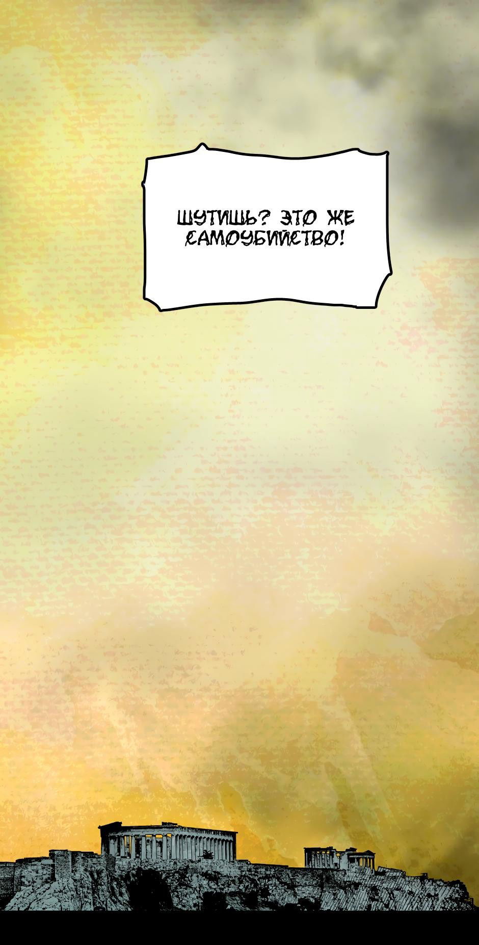 Манга Ангел Томагавк (перезапуск) - Глава 26 Страница 28