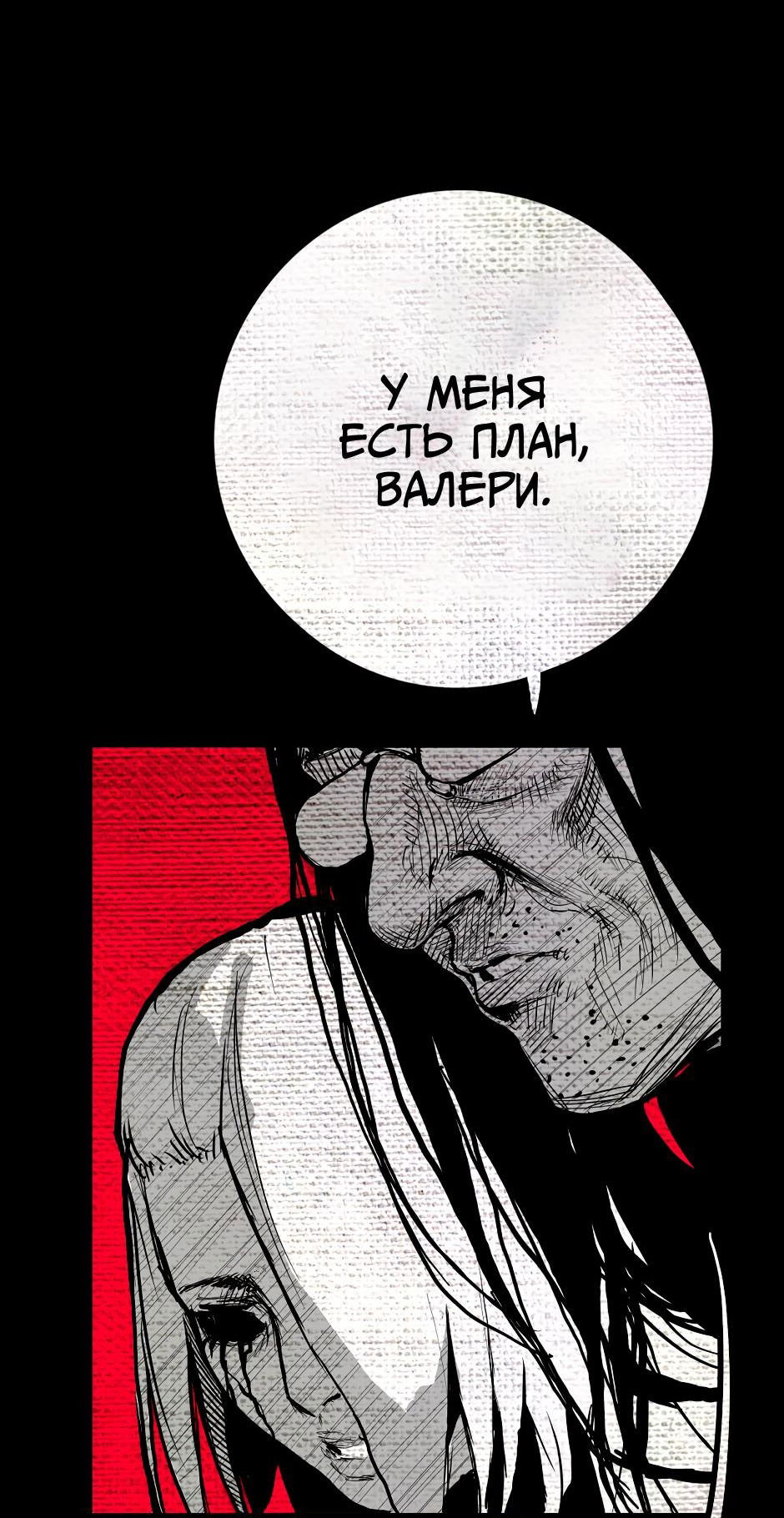 Манга Ангел Томагавк (перезапуск) - Глава 26 Страница 6