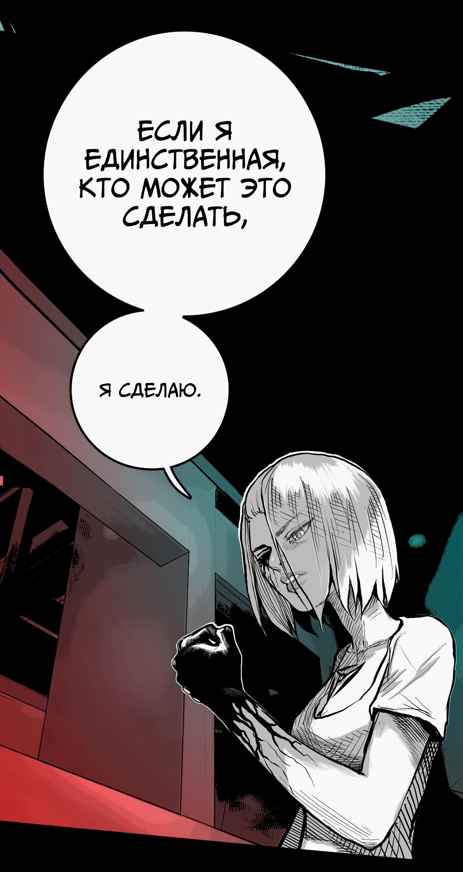 Манга Ангел Томагавк (перезапуск) - Глава 26 Страница 18