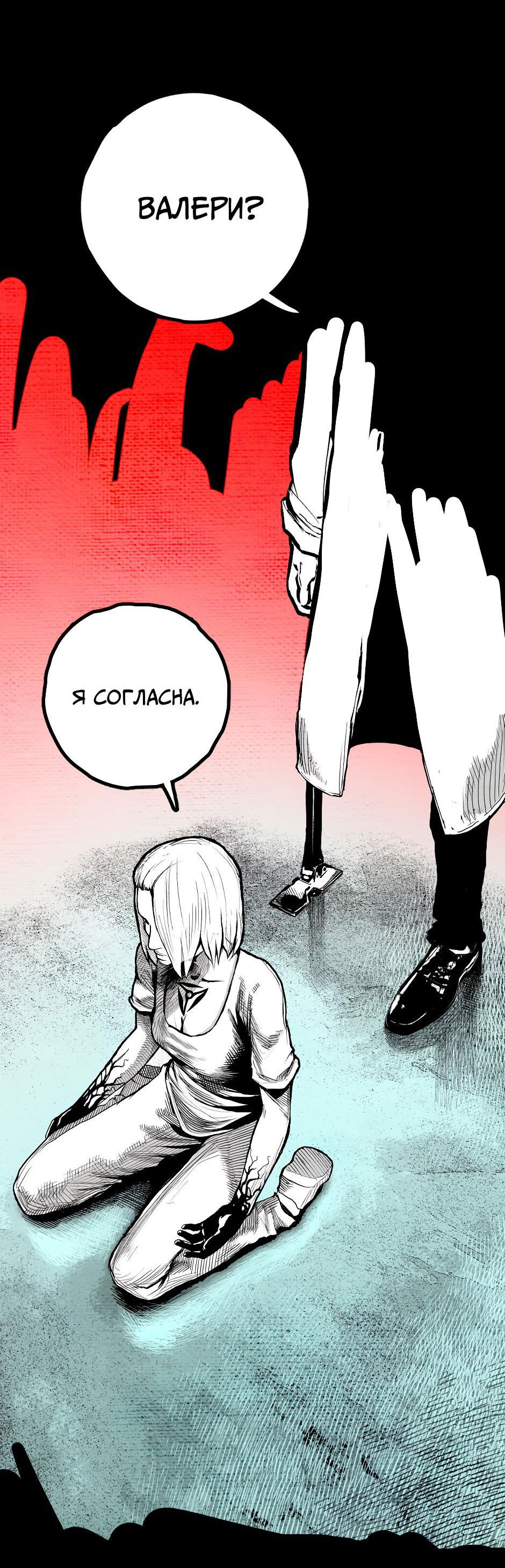 Манга Ангел Томагавк (перезапуск) - Глава 26 Страница 17