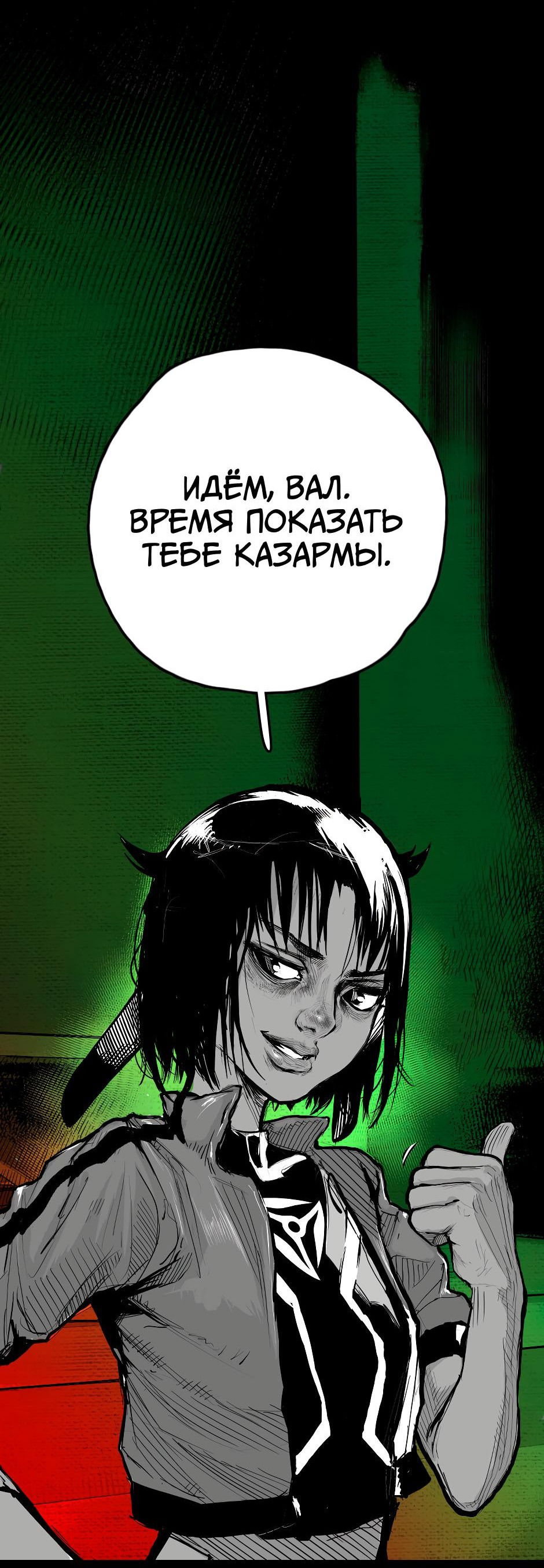 Манга Ангел Томагавк (перезапуск) - Глава 26 Страница 24