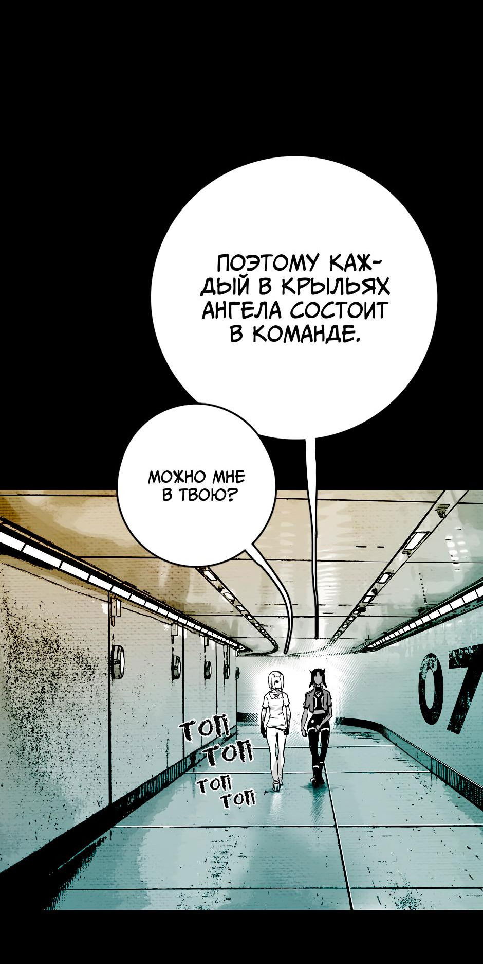 Манга Ангел Томагавк (перезапуск) - Глава 26 Страница 31