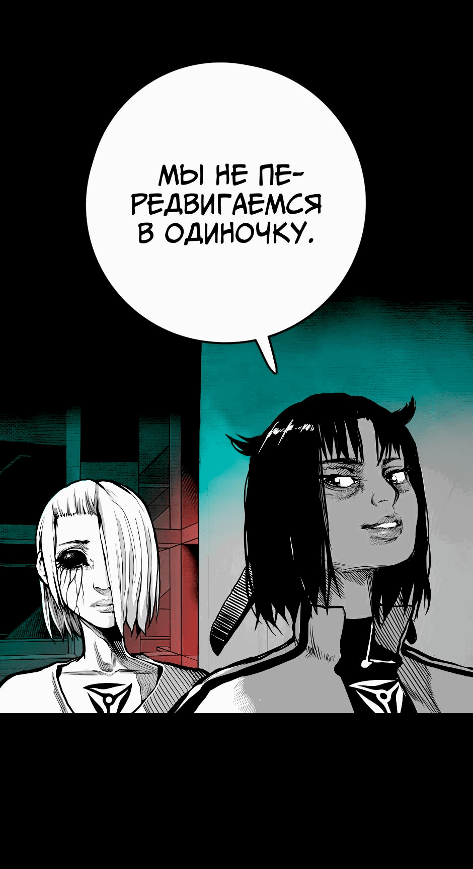 Манга Ангел Томагавк (перезапуск) - Глава 26 Страница 30