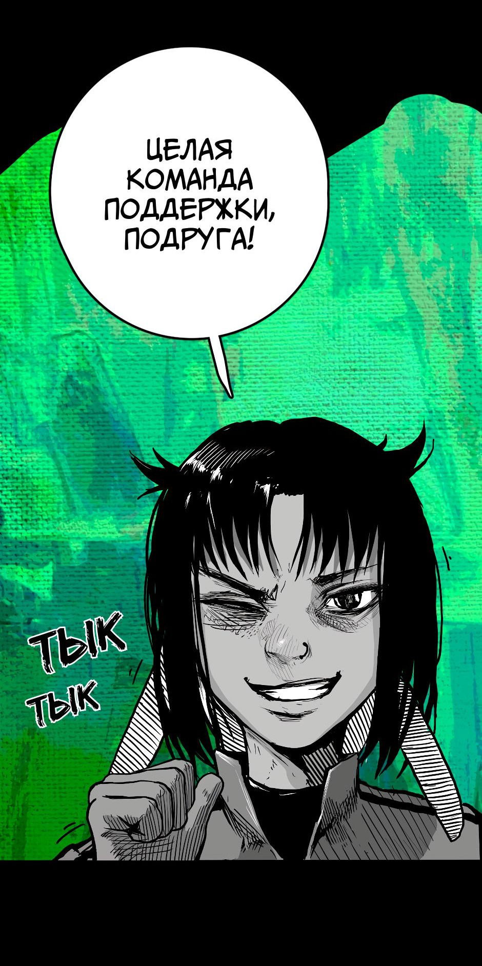 Манга Ангел Томагавк (перезапуск) - Глава 26 Страница 22