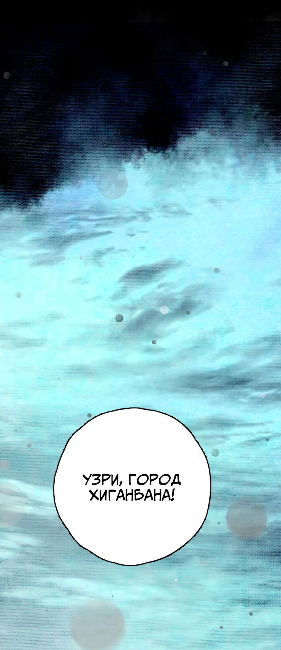 Манга Ангел Томагавк (перезапуск) - Глава 25 Страница 9