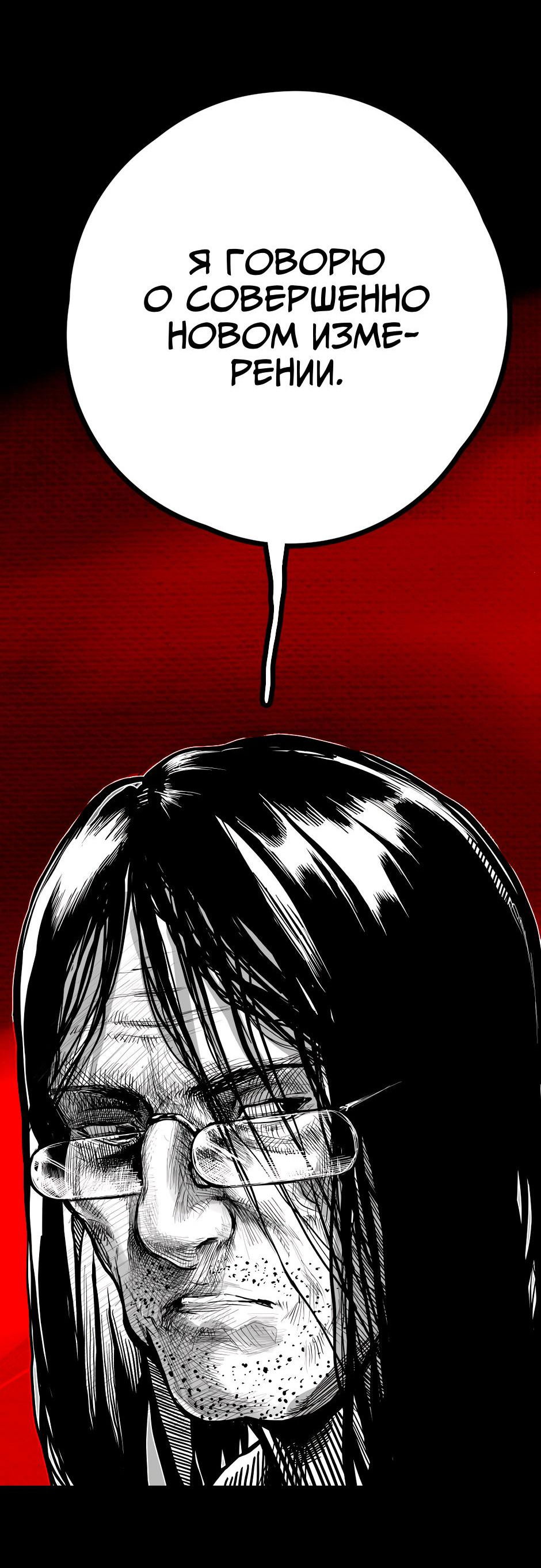 Манга Ангел Томагавк (перезапуск) - Глава 25 Страница 3