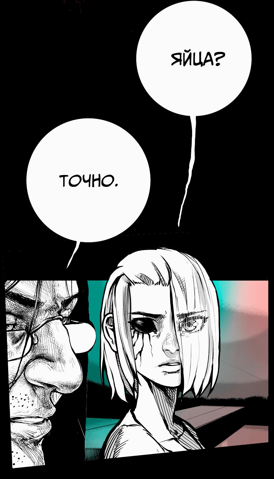 Манга Ангел Томагавк (перезапуск) - Глава 25 Страница 26