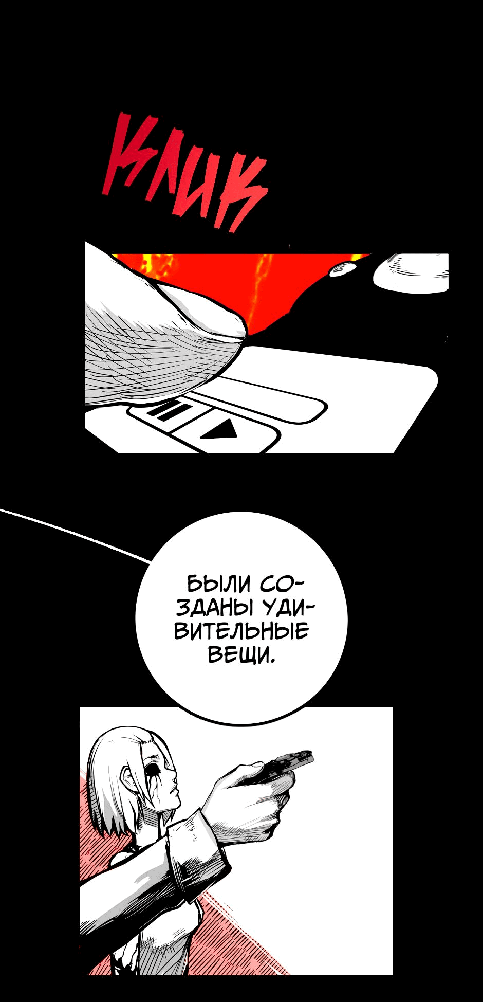 Манга Ангел Томагавк (перезапуск) - Глава 25 Страница 7