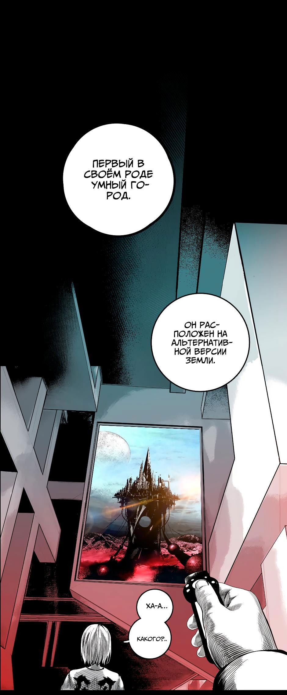 Манга Ангел Томагавк (перезапуск) - Глава 25 Страница 14