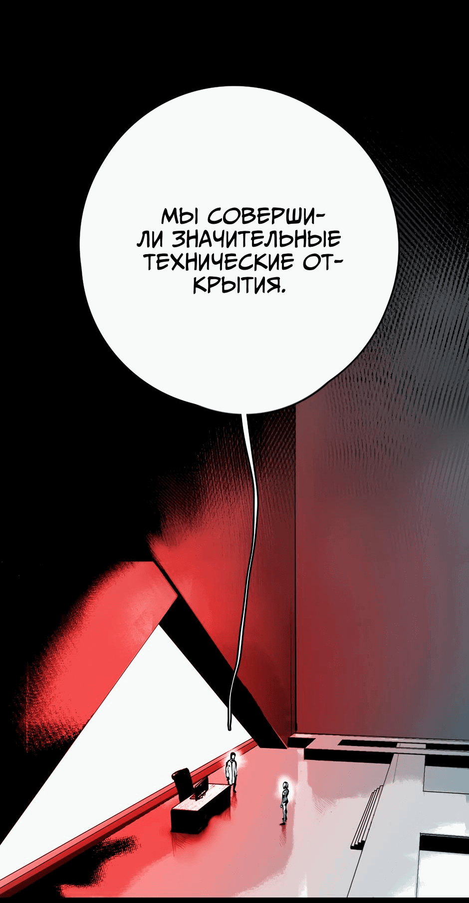 Манга Ангел Томагавк (перезапуск) - Глава 25 Страница 5