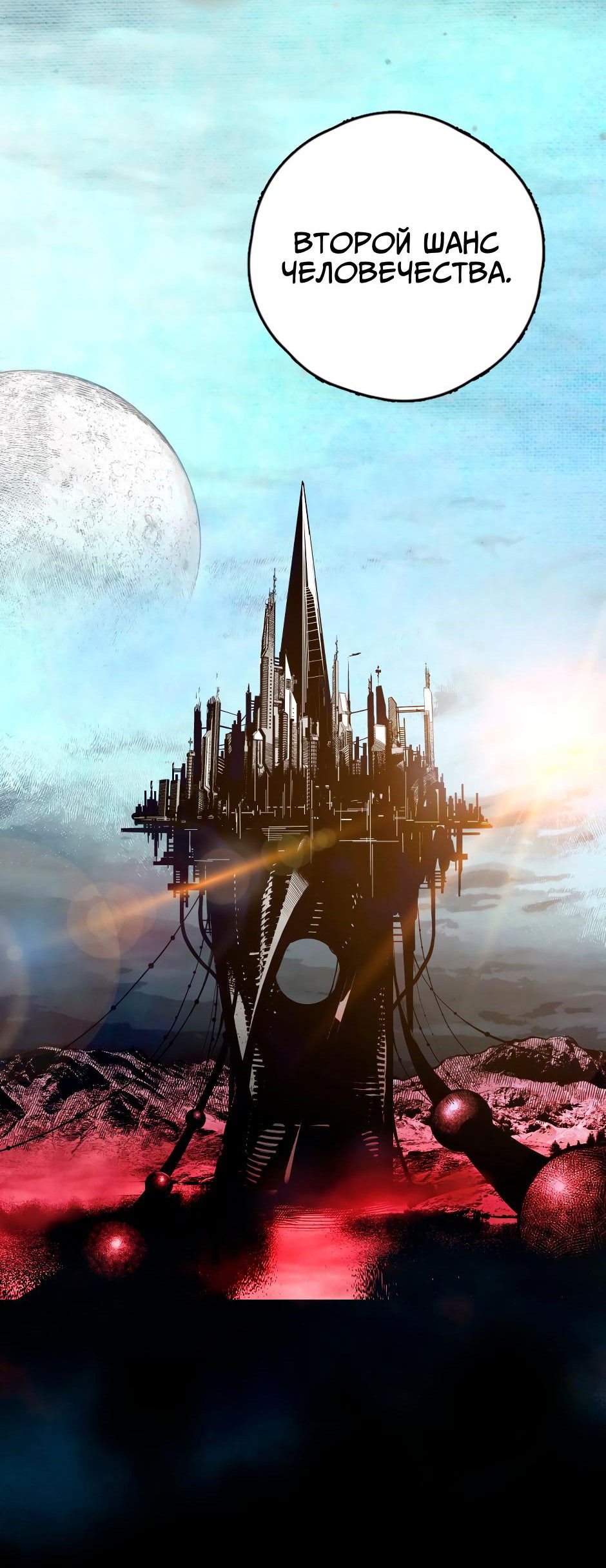 Манга Ангел Томагавк (перезапуск) - Глава 25 Страница 10