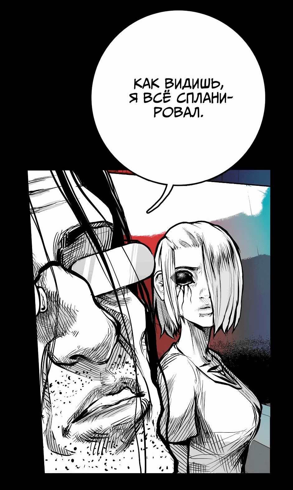 Манга Ангел Томагавк (перезапуск) - Глава 25 Страница 24