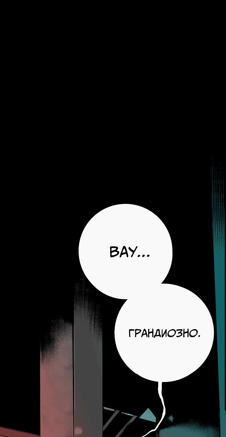 Манга Ангел Томагавк (перезапуск) - Глава 25 Страница 11