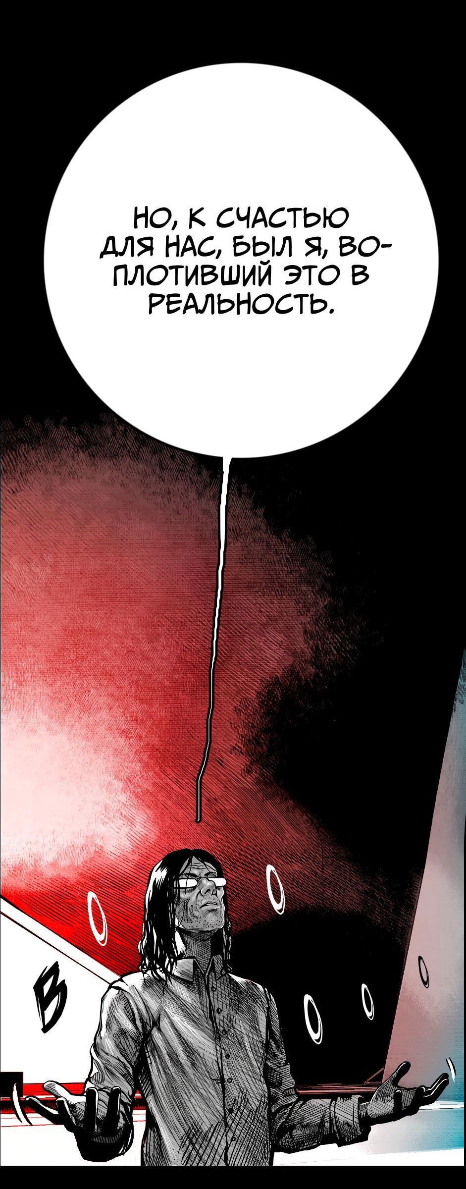 Манга Ангел Томагавк (перезапуск) - Глава 25 Страница 23