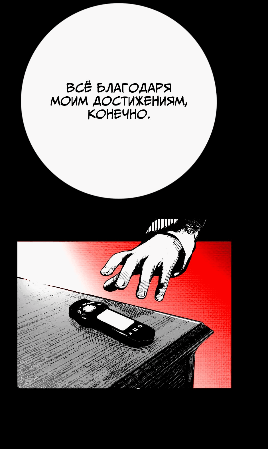 Манга Ангел Томагавк (перезапуск) - Глава 25 Страница 6