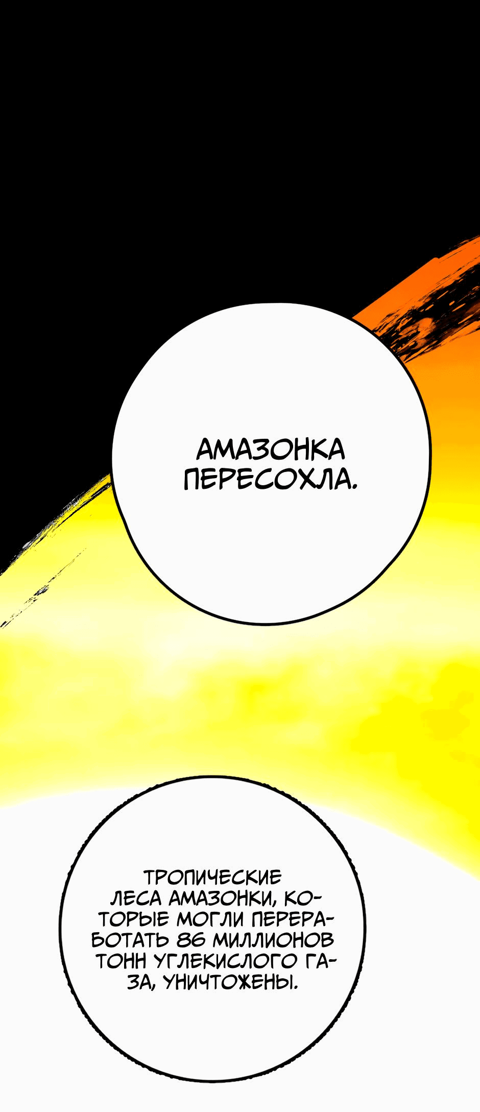 Манга Ангел Томагавк (перезапуск) - Глава 25 Страница 45