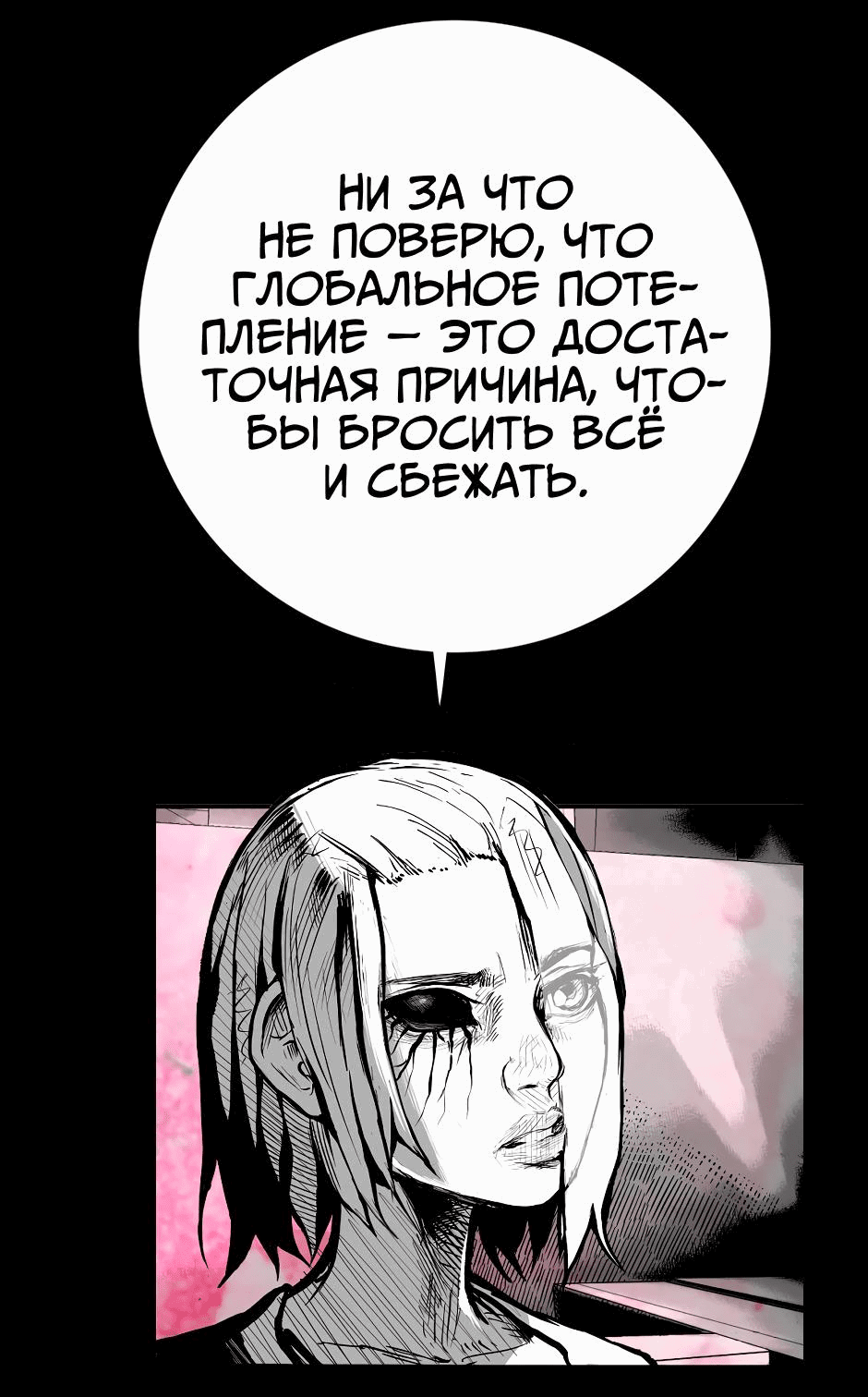 Манга Ангел Томагавк (перезапуск) - Глава 25 Страница 39