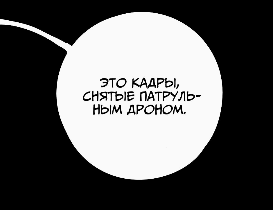 Манга Ангел Томагавк (перезапуск) - Глава 25 Страница 13