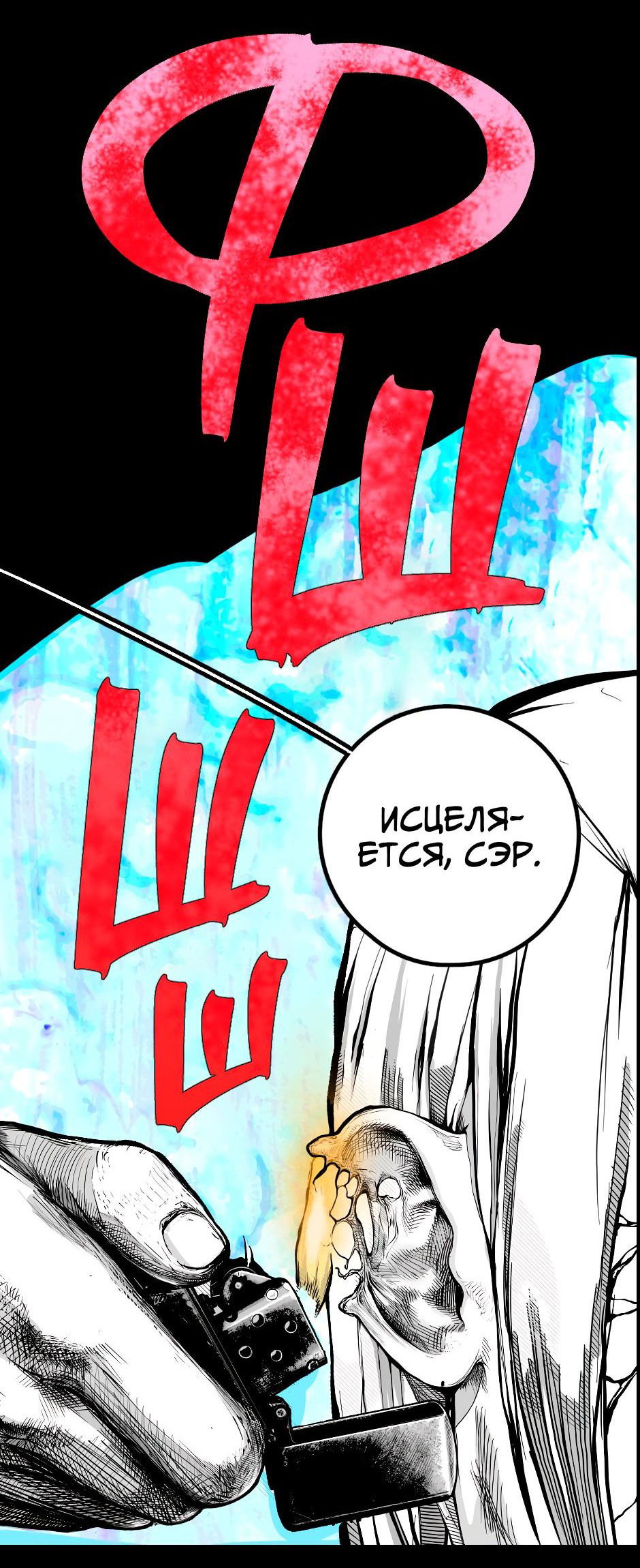 Манга Ангел Томагавк (перезапуск) - Глава 24 Страница 8