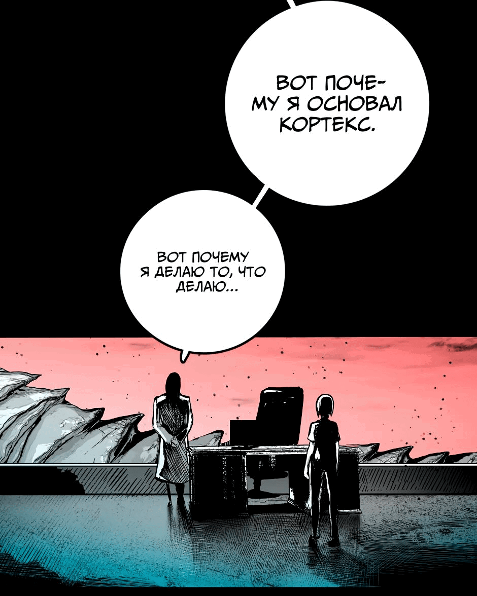 Манга Ангел Томагавк (перезапуск) - Глава 24 Страница 44