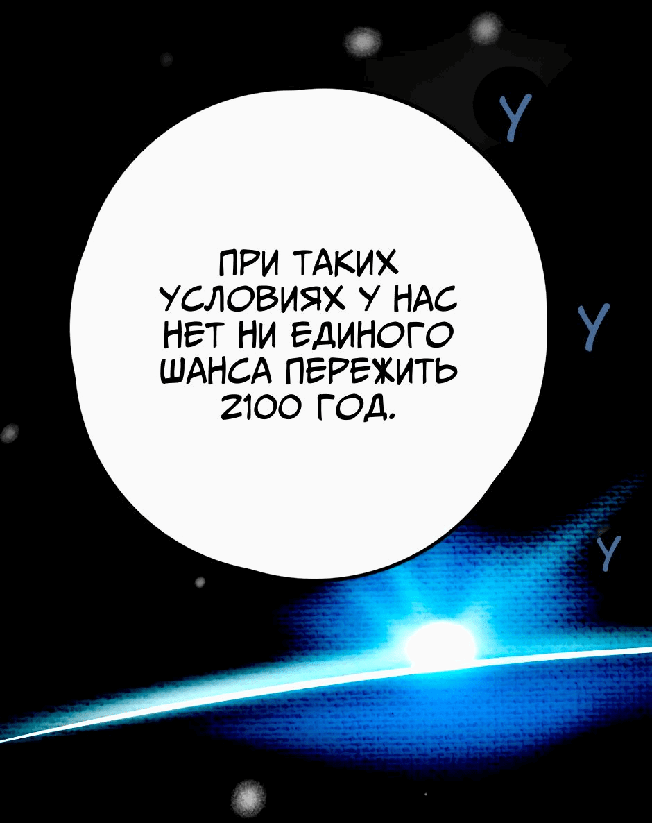 Манга Ангел Томагавк (перезапуск) - Глава 24 Страница 68