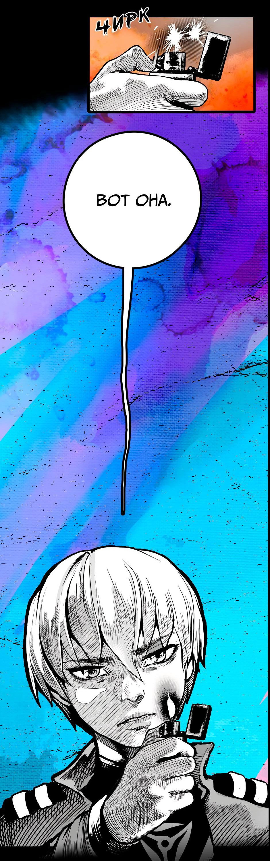 Манга Ангел Томагавк (перезапуск) - Глава 24 Страница 4