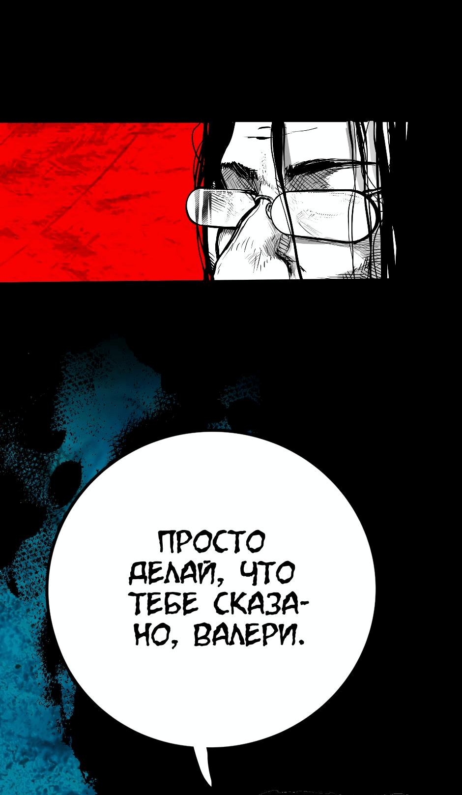 Манга Ангел Томагавк (перезапуск) - Глава 24 Страница 21