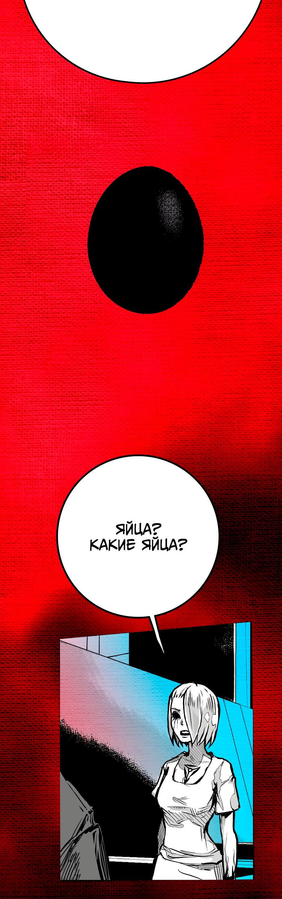 Манга Ангел Томагавк (перезапуск) - Глава 24 Страница 52