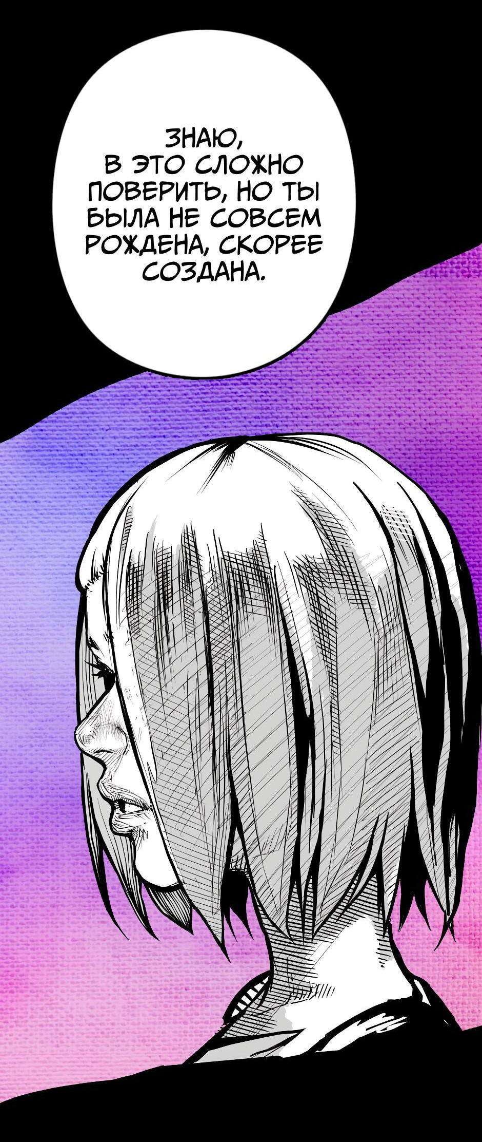 Манга Ангел Томагавк (перезапуск) - Глава 24 Страница 48