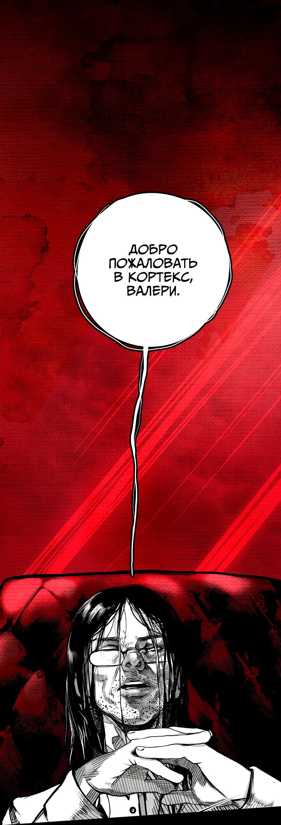Манга Ангел Томагавк (перезапуск) - Глава 24 Страница 30
